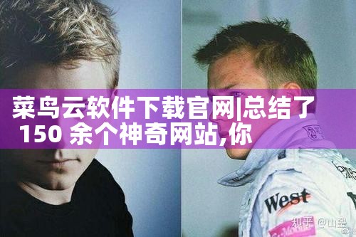菜鸟云软件下载官网