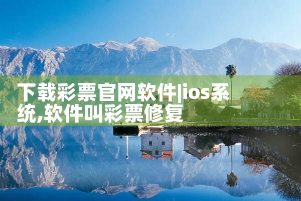 深圳人气软件下载官网