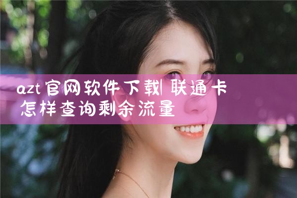 azt官网软件下载