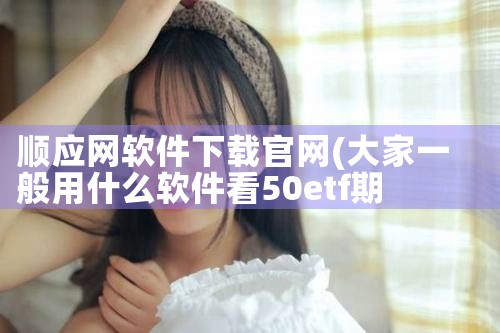 智慧手术平台下载软件