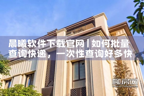 晨曦软件下载官网