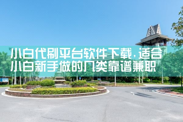 求职平台在哪下载软件啊